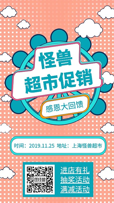 超市引流海报