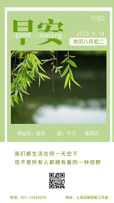 简约摄影背景早安夸张
