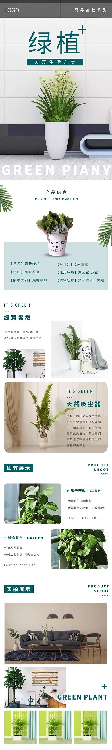绿植简约现代绿色日用百货详情页