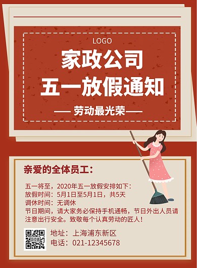 几何风格家政公司五一放假通知宣传海报
