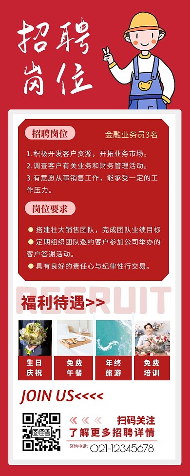 招聘企业岗位汇总宣传长图