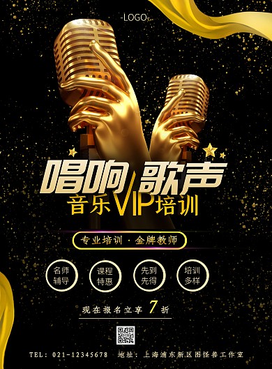 音乐培训VIP摄影风竖版海报