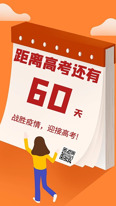 高考倒计时创意手机海报