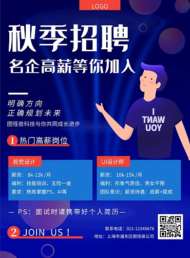 招聘设计师互联网蓝色创意竖版海报