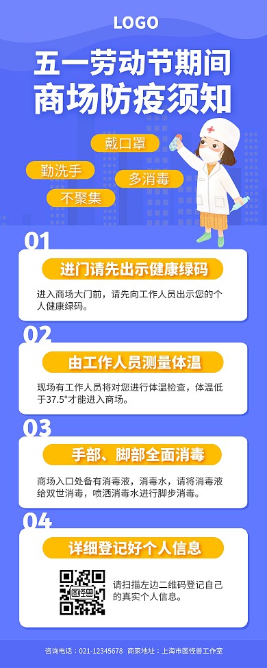 创意51劳动节商场防疫宣传易拉宝