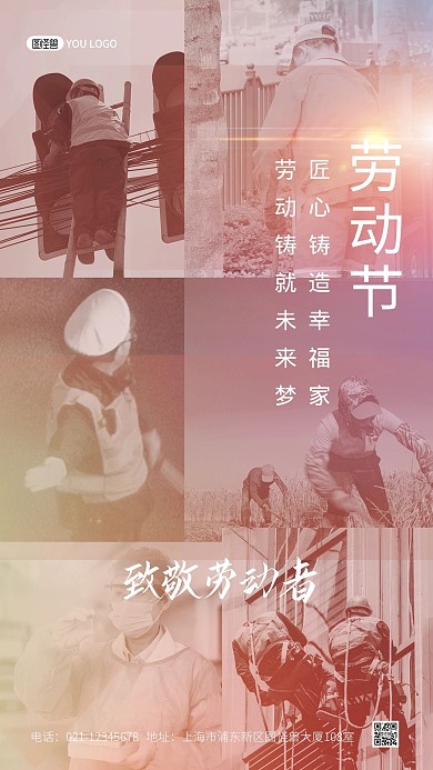 五一劳动节致敬祝福质感创意摄影图海报