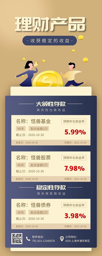 理财产品介绍宣传营销易拉宝