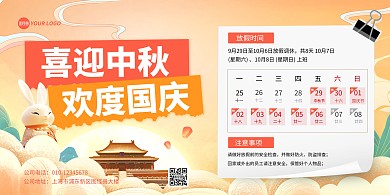 中秋国庆放假通知横版海报