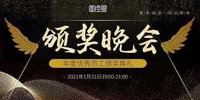 颁奖晚会黑金翅膀海报背景展板