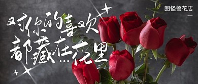 图怪兽花店公众号配图封面首图
