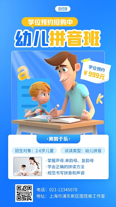 AIGC幼儿拼音班课程营销AIGC海报