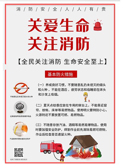 消防安全红色创意卡通竖版在线海报制作