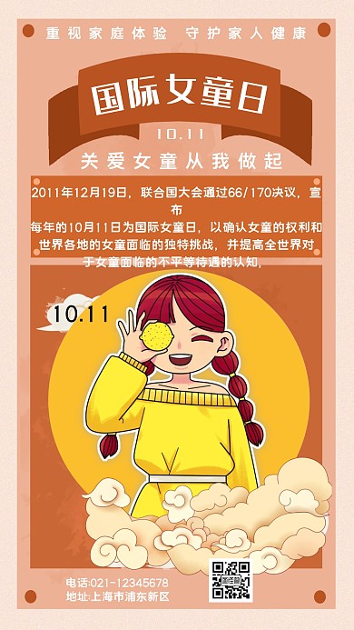 国际女童日宣传手机海报