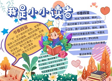 儿童读书小报