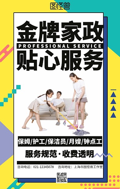 几何家政服务海报
