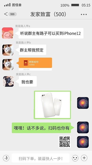 创意红包聊天截图苹果12晒单手机海报
