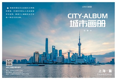 上海色块蓝色白色简约城市宣传画册
