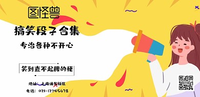 搞笑网站海报