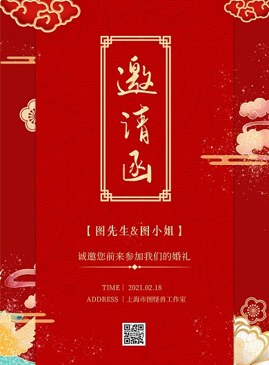 结婚请帖红色喜庆邀请函