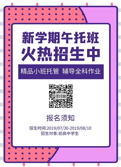 午托班宣传单