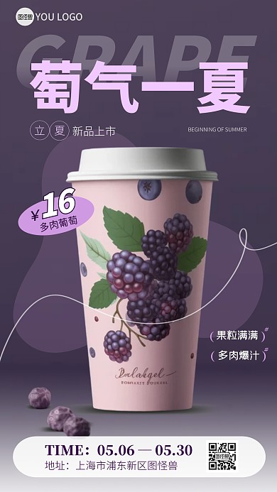 立夏奶茶新品上市紫色简约产品推荐海报