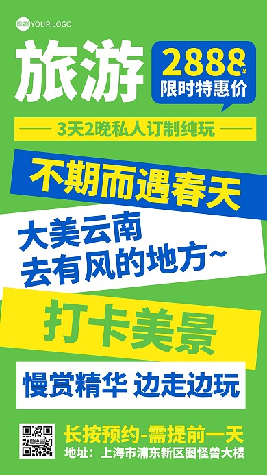 云南旅游宣传大字报手机海报