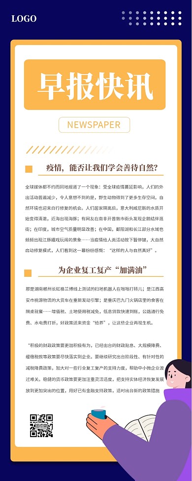 扁平风简约早报快讯营销长图