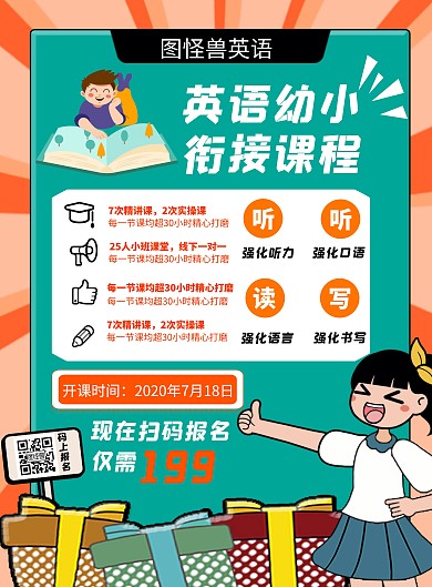 英语口碑宣传海报幼小衔接补习班宣传海报