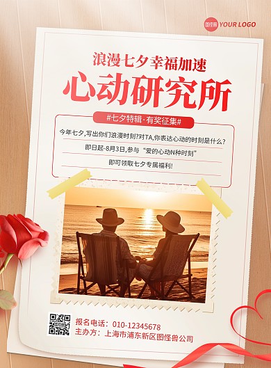七夕情人节促销创意图文风竖版海报