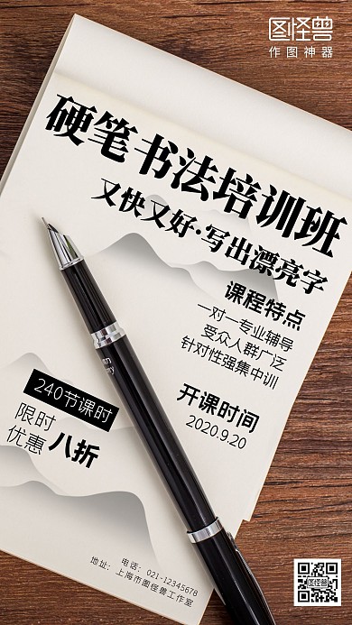 硬笔书法古风简约培训宣传手机海报