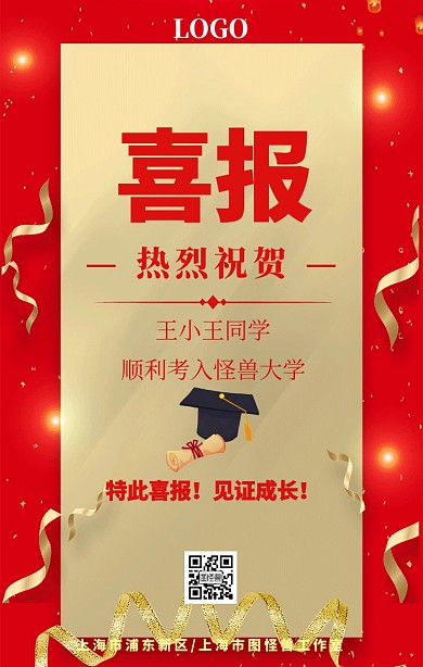 简洁大方的高考喜报
