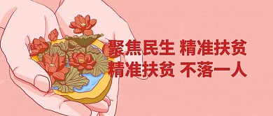 党政扶贫助残攻坚扶贫文化墙