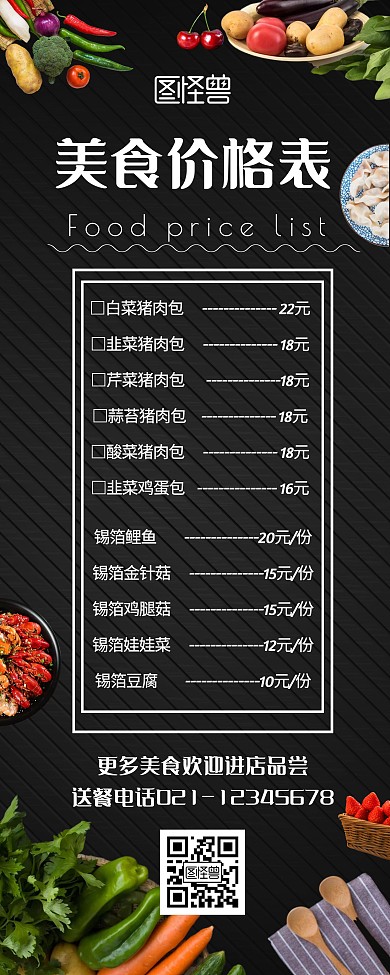 简约黑色大气美食价格表易拉宝