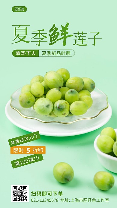 夏季时蔬鲜莲子促销宣传摄影图海报