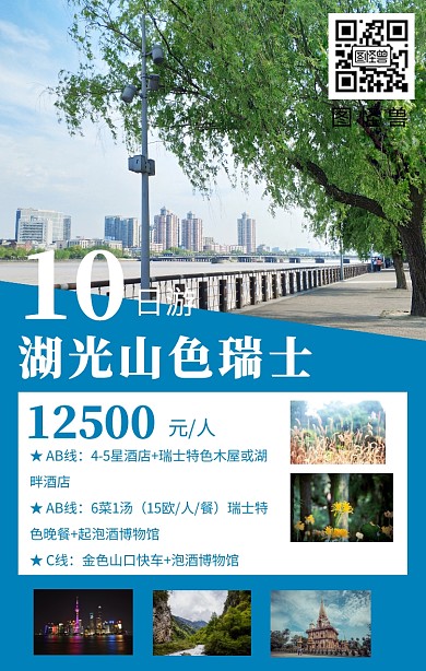 简约摄影风欧洲旅游宣传手机海报