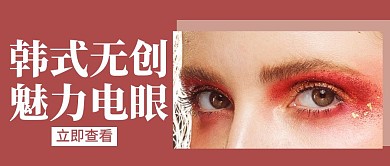 简约几何创意粉色大气公众号封面双眼皮