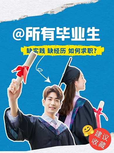应届生求职必看教育彩色简约风小红书配图