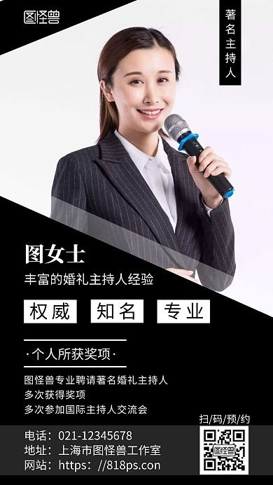 简约几何风婚礼主持人个人简介海报	