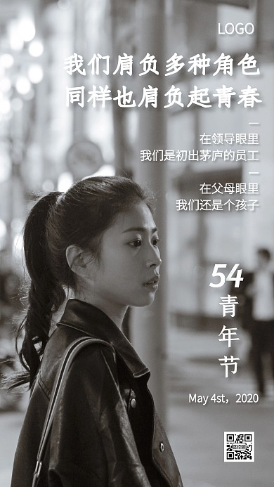 简约五四青年节借势手机海报