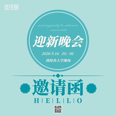 小清新迎新晚会邀请函