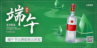 简约端午节白酒餐饮促销宣传横版海报