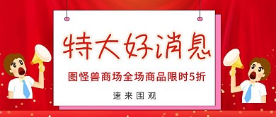 特大好消息速来围观公众号封面