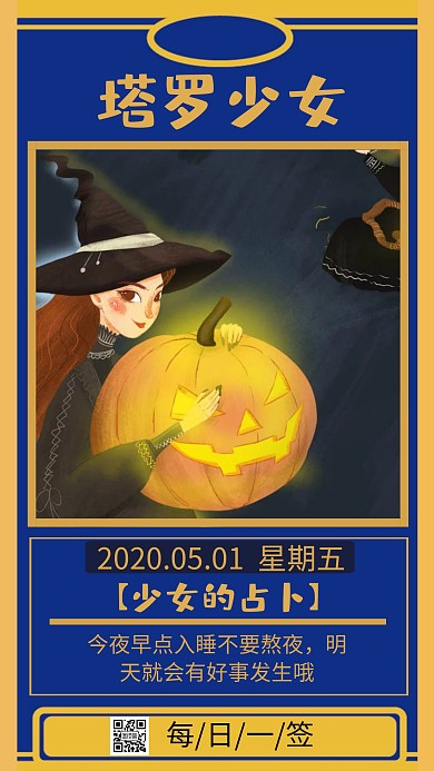 塔罗少女蓝色黄色简约日签手机海报