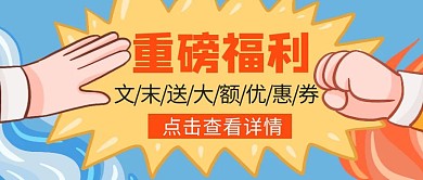 618购物节送福利卡通趣味公众号封面首图