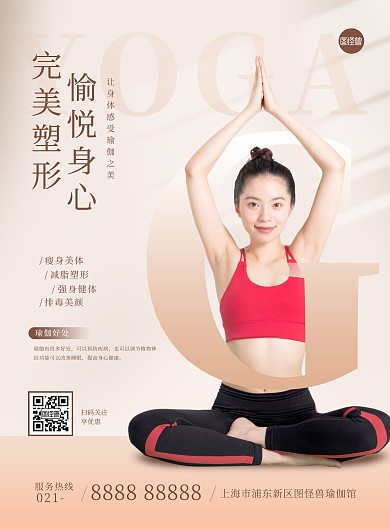 瑜伽培训招生宣传简约大气印刷海报