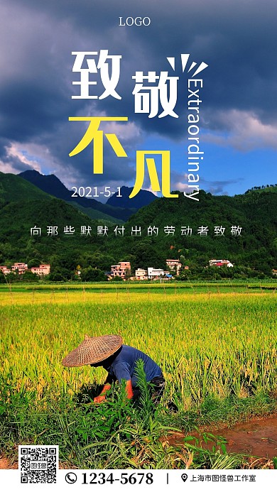 五一劳动节致敬不凡蓝色简约手机海报