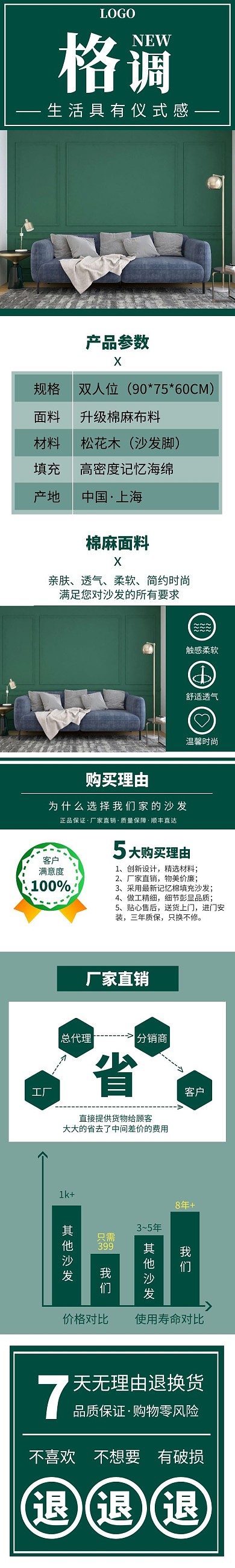 墨绿色沙发家装家具电商通用详情页