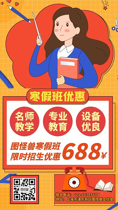 寒假班优惠活动宣传手机海报