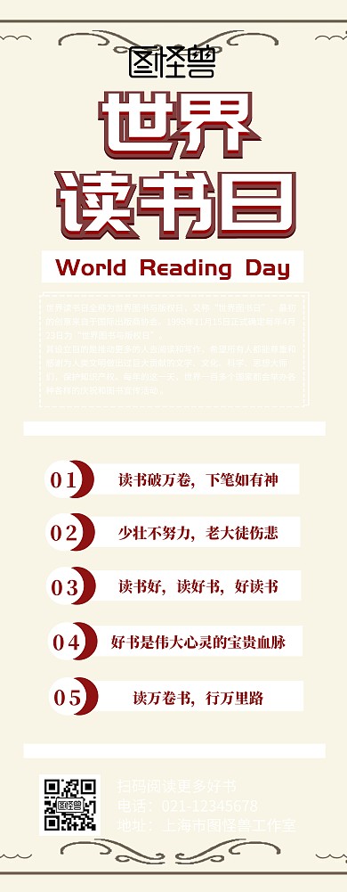 读书展架世界读书日活动宣传易拉宝