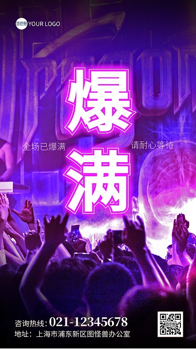 酒吧爆满提醒摄影图海报
